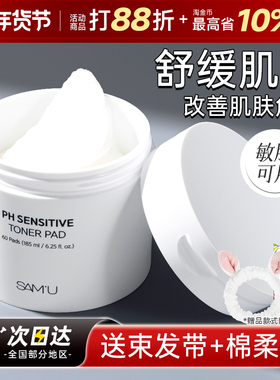 samu舒缓湿敷棉片补水保湿精华爽肤水控油妆前喷雾旗舰店官方正品