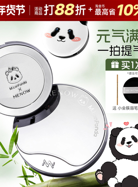 美诺萌兰粉饼定妆控油持久散粉遮瑕养肤大白饼限定正品女MENOW