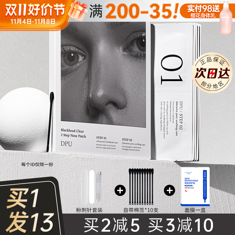DPU鼻贴黑头粉刺收缩套装男士女士深层清洁闭口导出液旗舰导出液