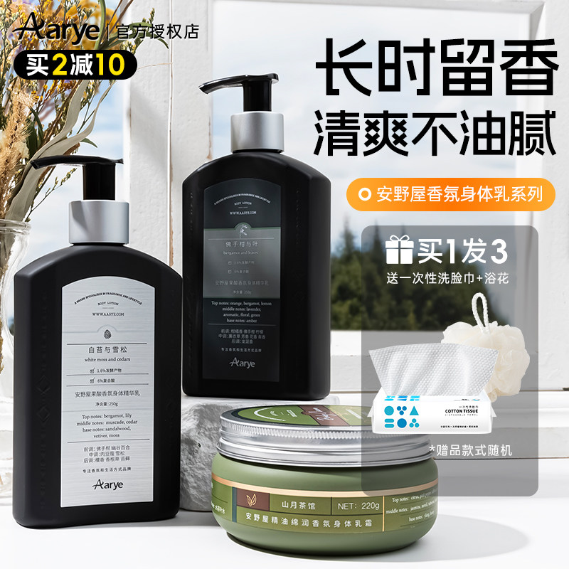 安野屋身体乳补水滋润保湿持久