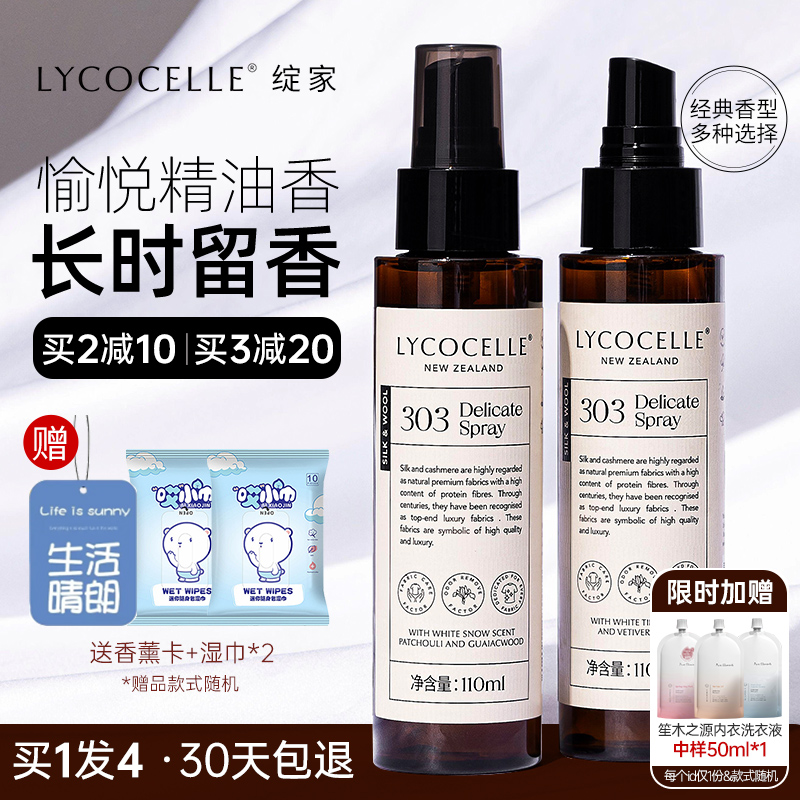 绽家绽家护衣喷雾香氛