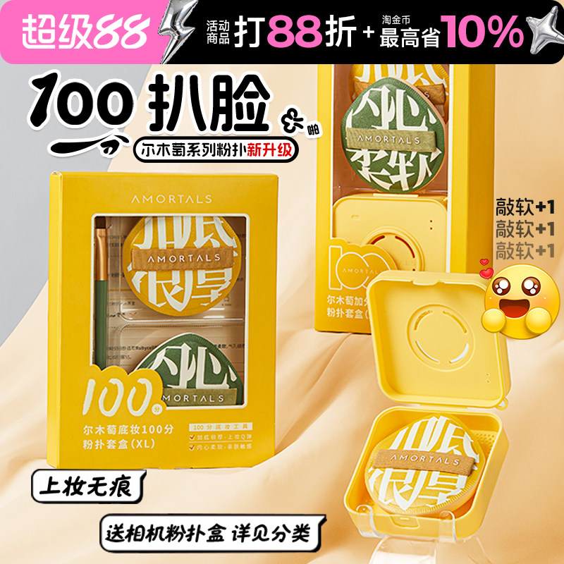 尔木萄粉扑不吃粉气垫粉底液专用散粉饼棉花糖100分尔女萄的粉扑