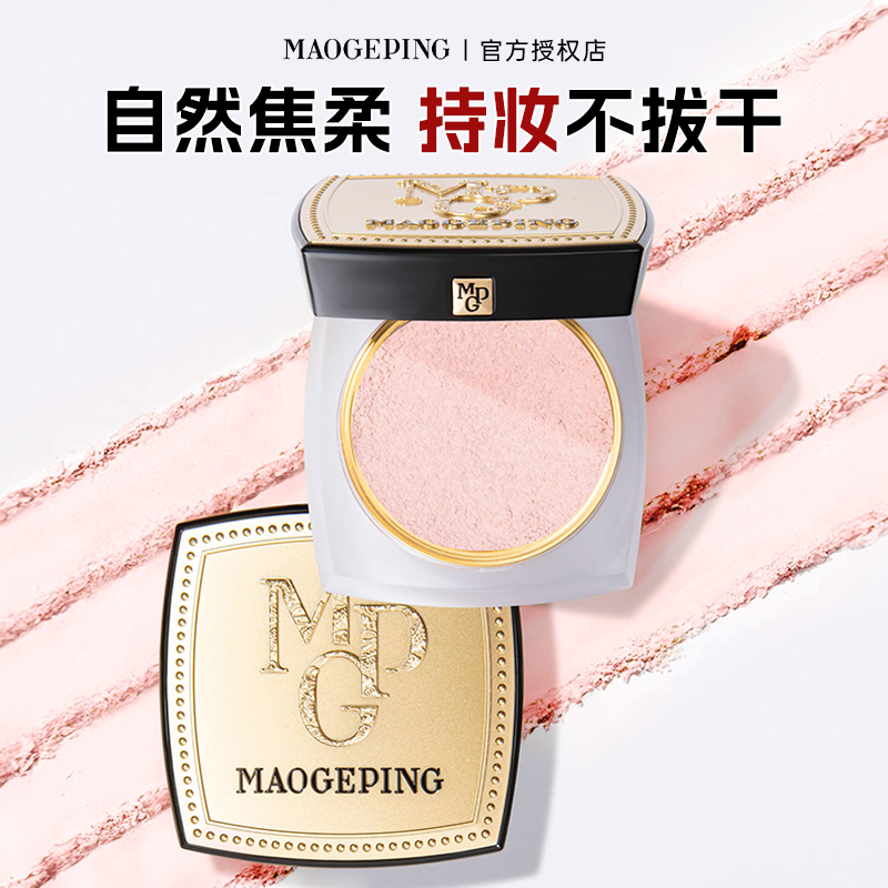 毛戈平散粉定妆粉控油持久防水防汗不脱妆蜜粉饼混干油皮正品男女