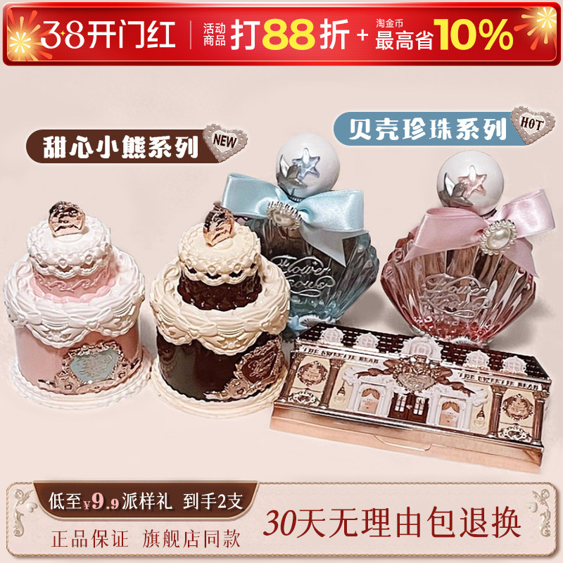 花知晓香水贝壳珍珠女士持久淡香蝴蝶云肩留香花果香女生礼物柚子