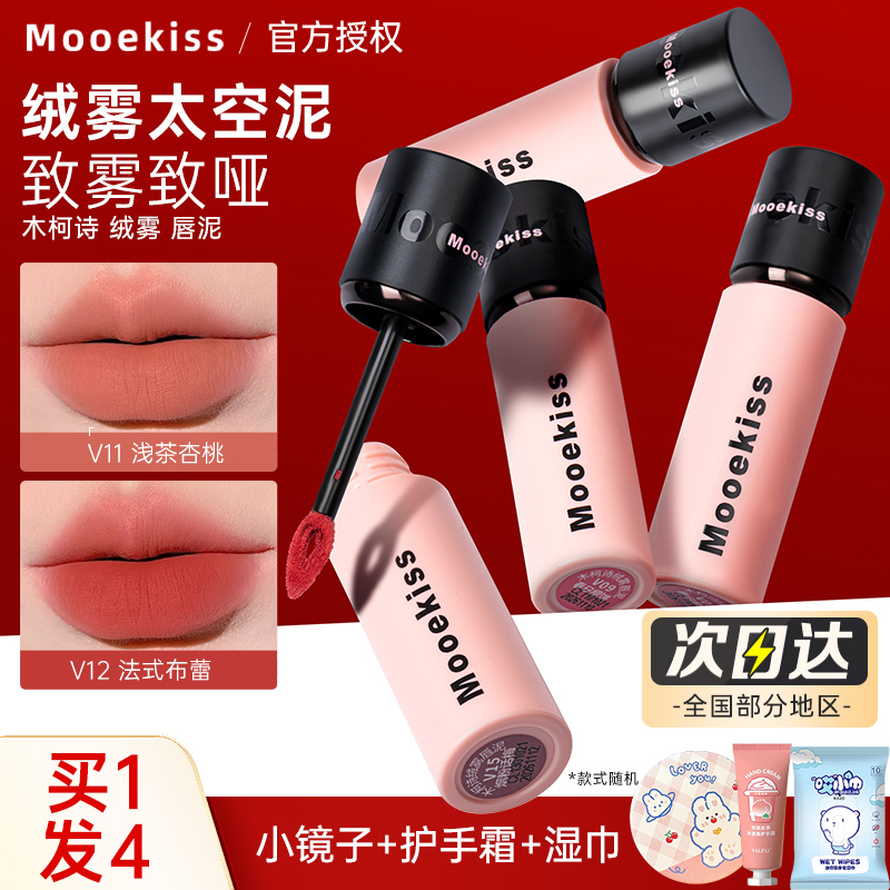 【新品现货】木柯诗唇泥显白滋润