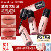 木柯诗唇泥唇霜Mooekiss唇釉彩V07V10雾面哑光口红滋润女唇蜜学生