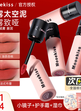 木柯诗唇泥唇霜Mooekiss唇釉彩V07V10雾面哑光口红滋润女唇蜜学生
