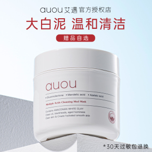 艾遇泥膜深层清洁面膜男女士涂抹式补水保湿黑头粉刺闭口毛孔正品