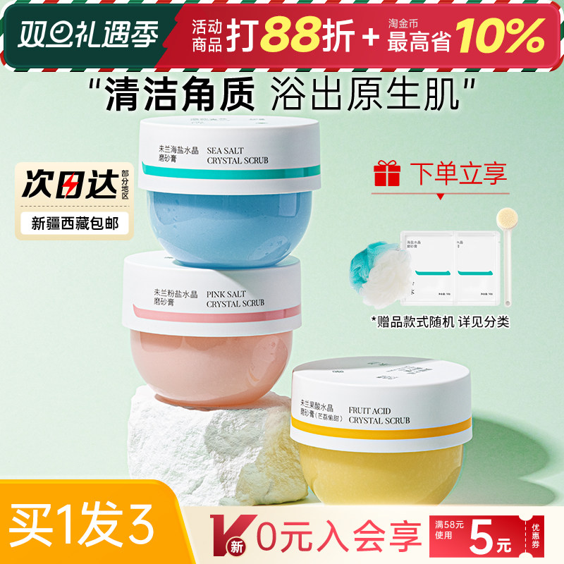 未兰磨砂膏全身体沐浴露油海盐保湿去角质末兰未蓝官方旗舰店女男