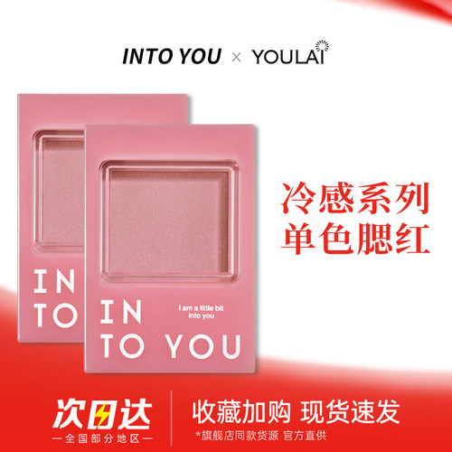 INTOYOU色卡腮红膏明亮通透