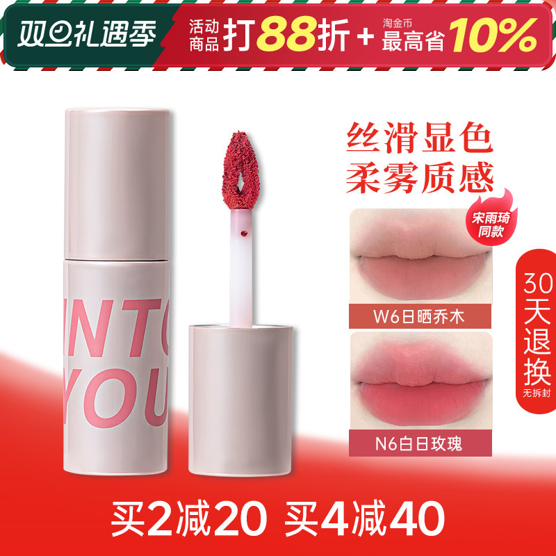 intoyou唇泥轻薄不沾杯显白