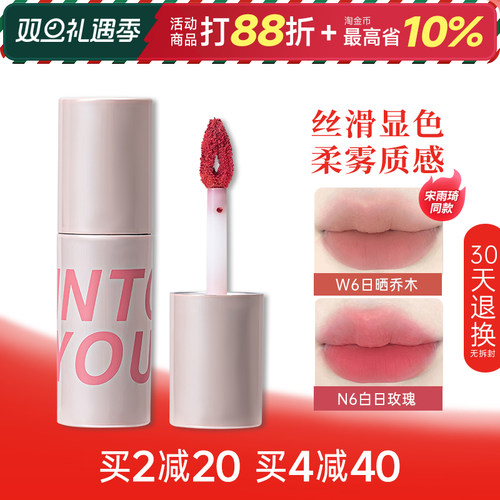 intoyou唇泥轻薄不沾杯显白