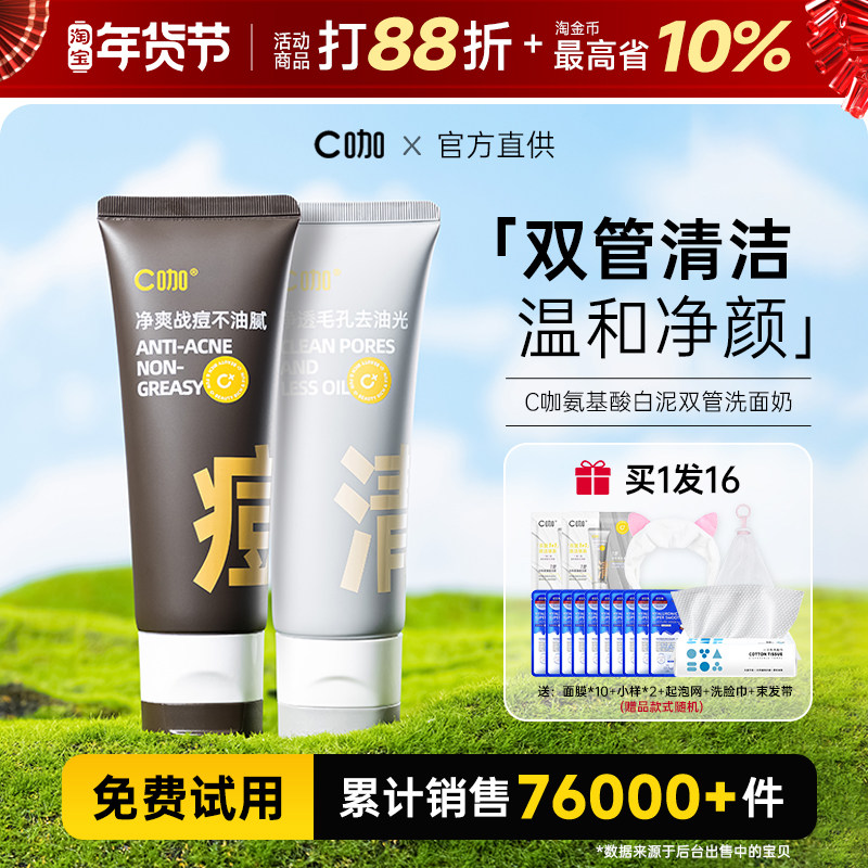 C咖洗面奶男士女专用氨基酸正品官方旗舰店热销榜温和泡沫洁面乳,美容护肤/美体/精油,洁面,淘宝优惠券,粉丝福利购,淘宝优惠卷