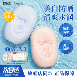 范丞丞同款柳丝木防晒霜隔离美白物理面部高倍防紫外线学生夏季女