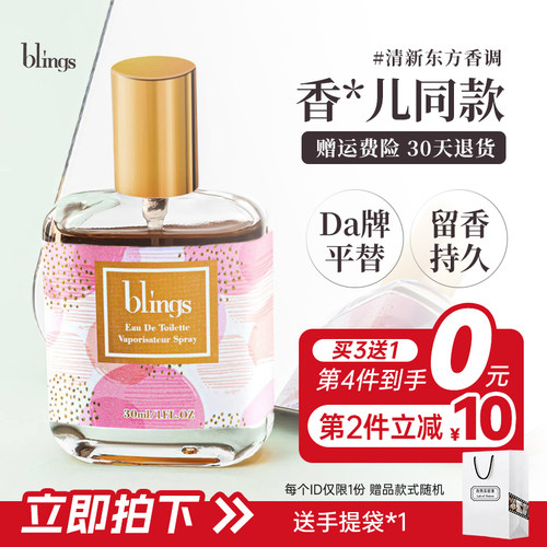 惊喜价blings香水第4件0元