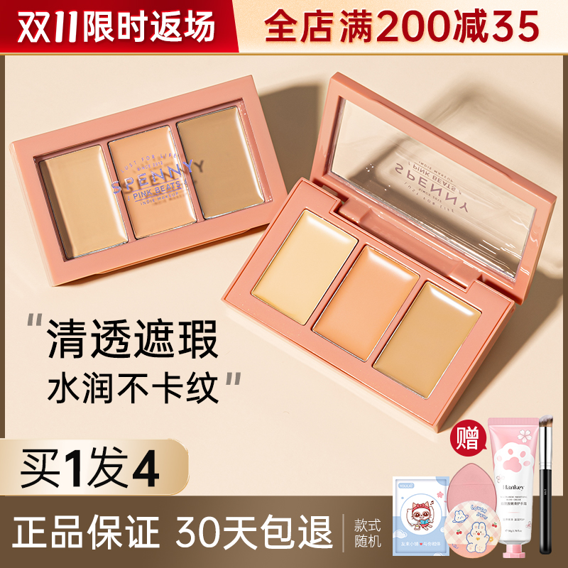 诗佩妮遮瑕膏女三色遮盖黑眼圈修容痘印斑点持久不脱妆脸部Spenny