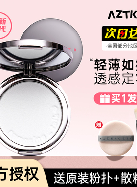 aztk菁之滤镜蜜粉饼控油定妆补妆持久哑光散粉饼混干油皮遮瑕azkt