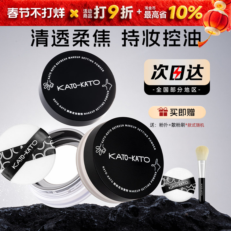 KATO散粉定妆粉控油持久不脱妆卡koto蜜粉饼干皮女官方旗舰店正品