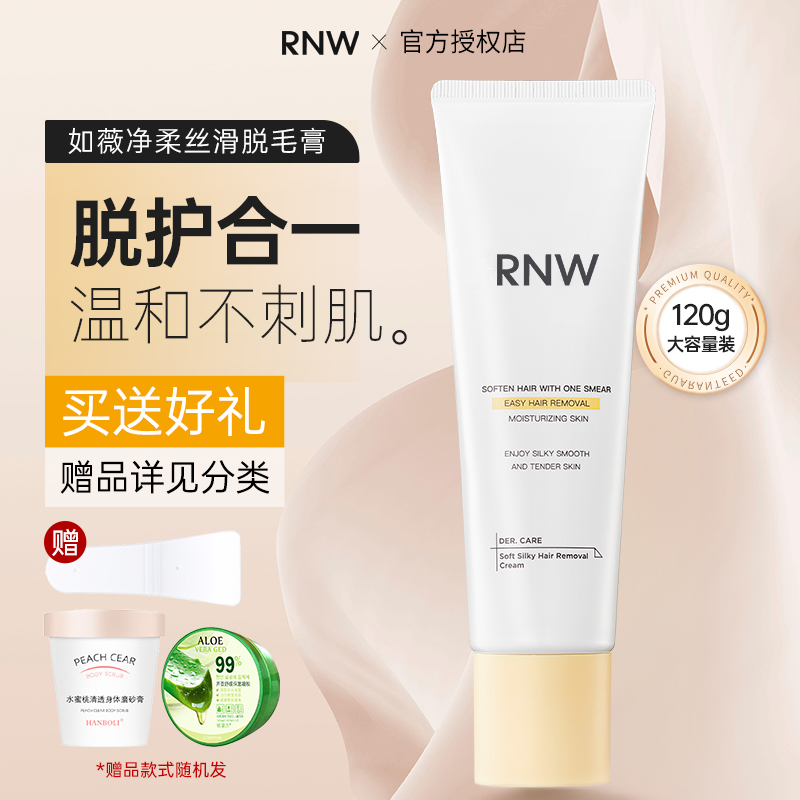 rnw脱毛膏女腋下腿毛全身男士旗舰店敏感肌学生专用