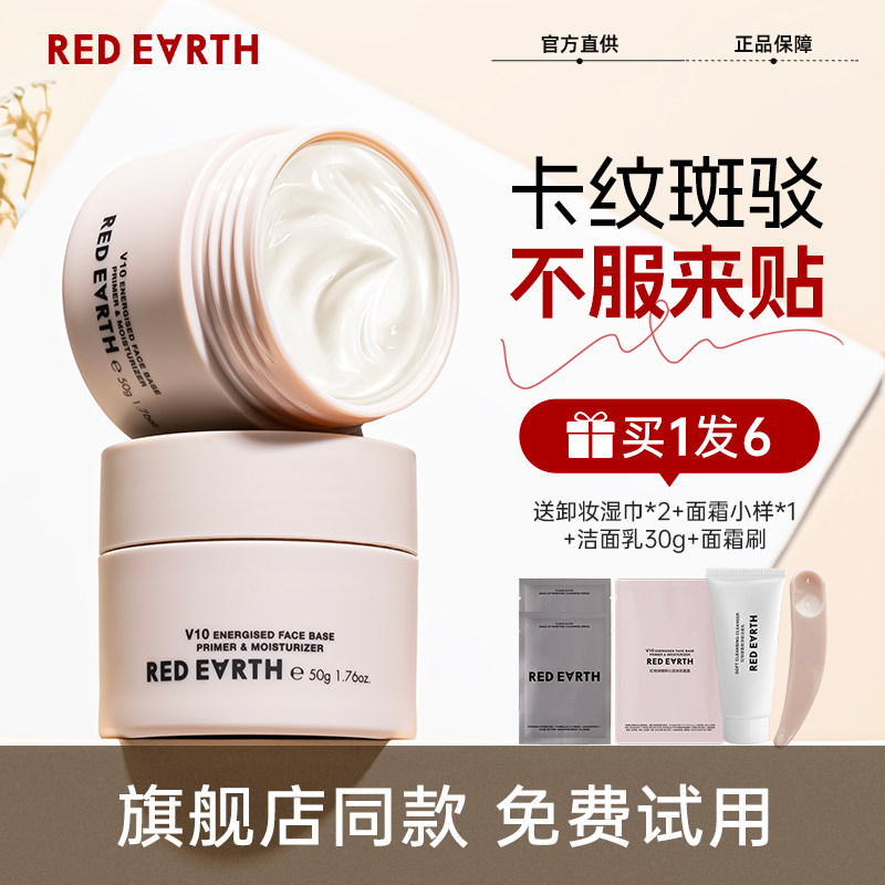 红地球贴贴霜妆前乳隔离霜素颜霜补水保湿隐形肤色打底遮瑕BB霜女