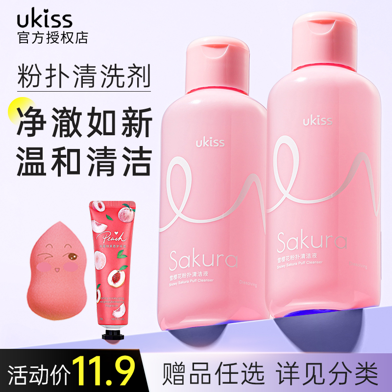 ukiss美妆蛋粉扑清洗剂