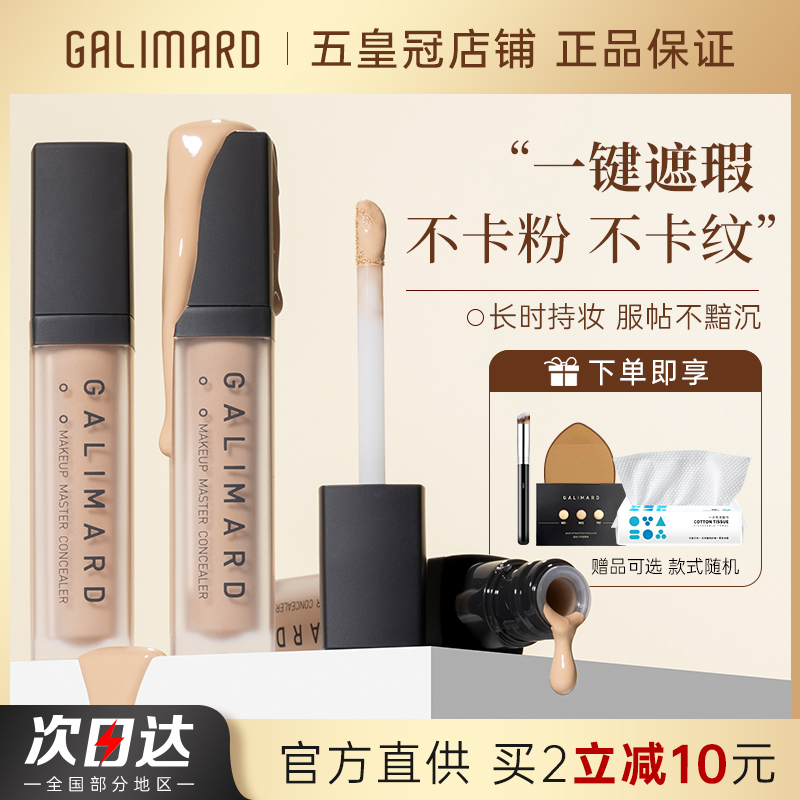 嘉利玛遮瑕液遮暇提亮膏笔盘遮盖斑点脸部面部黑眼圈泪沟官方正品