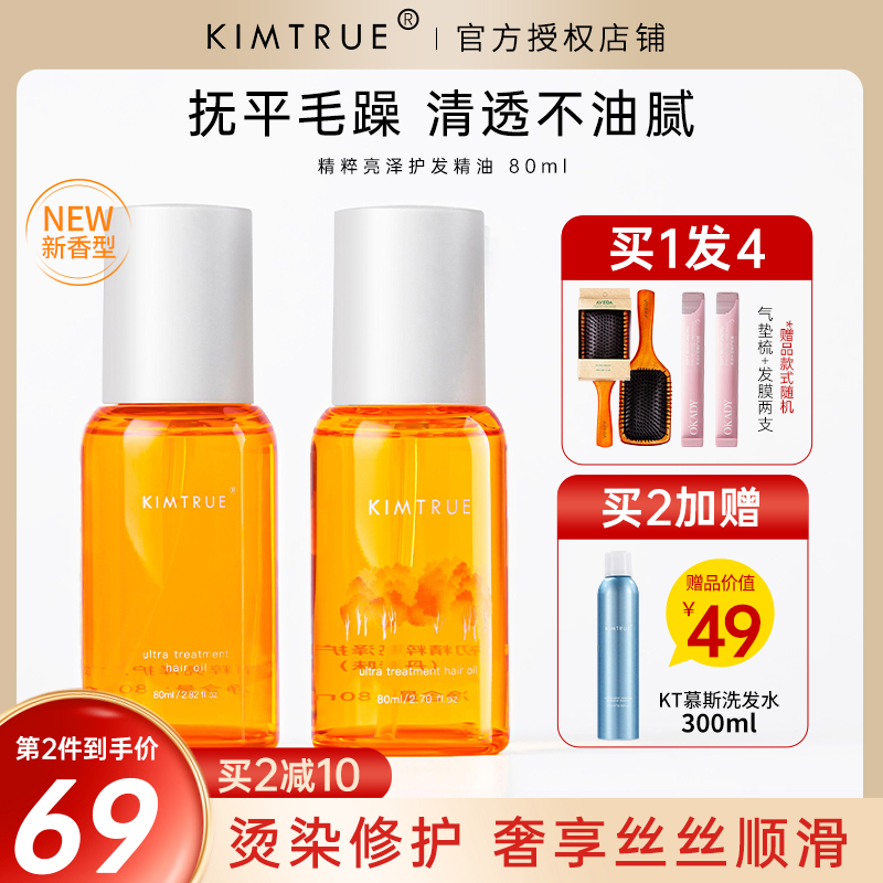 kt且初护发精油桂花女防毛躁柔顺发油头发干枯kimture官方旗舰店（kt且初护发精油）-第3张图片-提都小院