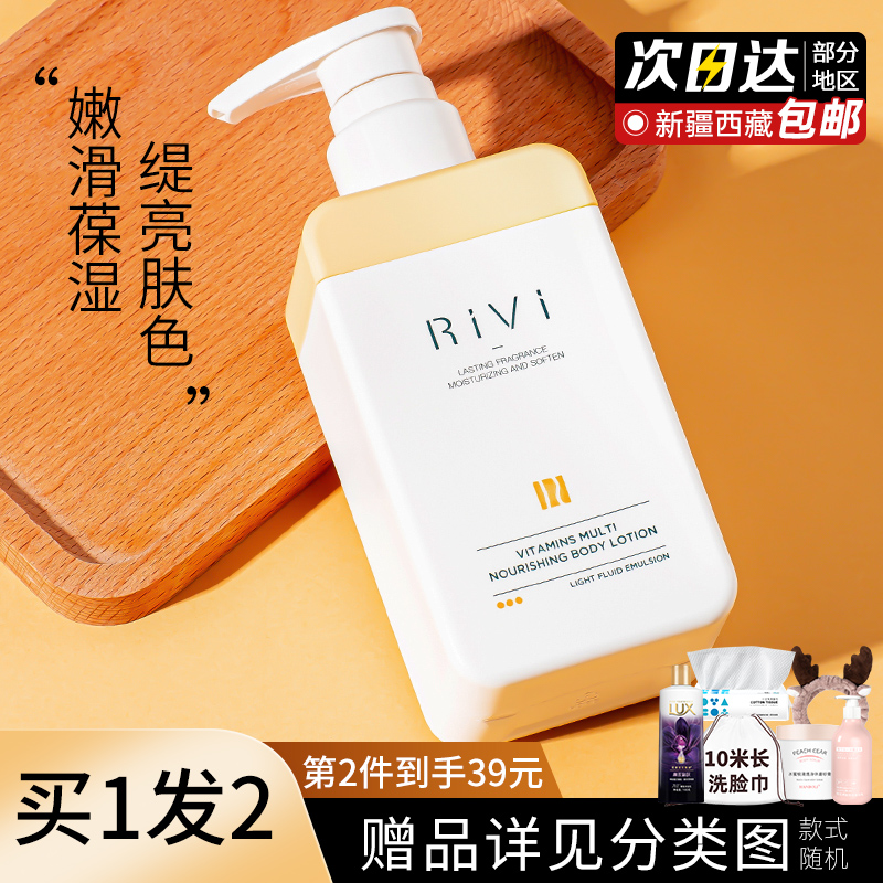 rivi身体乳旗舰店保湿滋润秋冬女香味持久烟酰胺芮玮补水润肤乳露