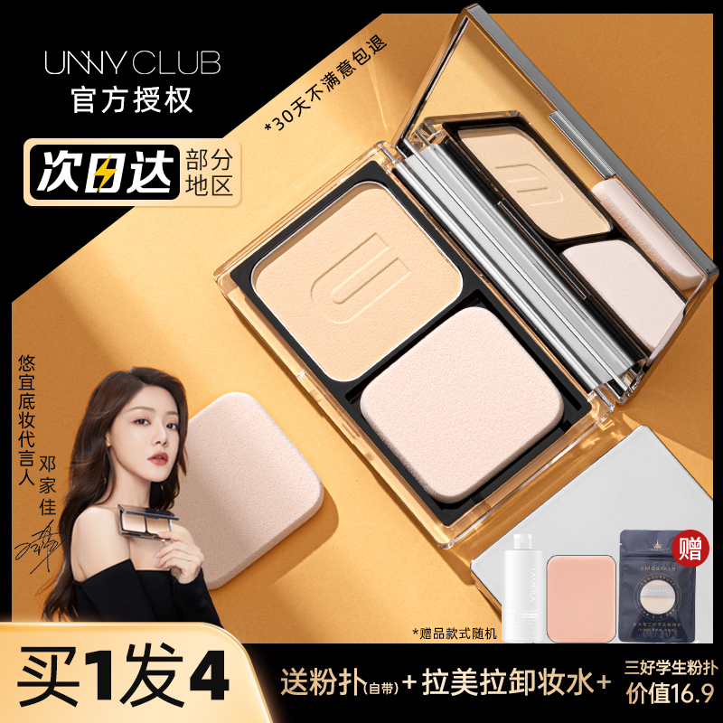 unny粉饼散粉定妆粉控油持久防水防汗不脱妆蜜粉饼混干油皮正品女
