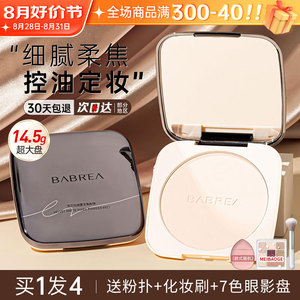 芭贝拉粉饼巴贝拉大控油散粉定妆持久干湿两用遮瑕干混油皮补妆女