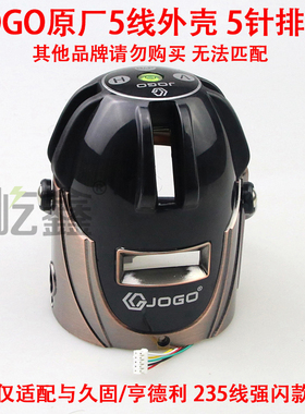 【维修配件非主机】JOGO久固原厂5线强闪水平仪外壳带玻璃5针排线