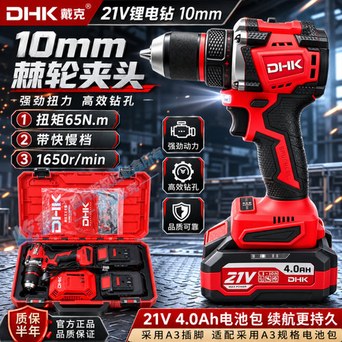 DHKA3无刷锂电钻65N.m大扭力