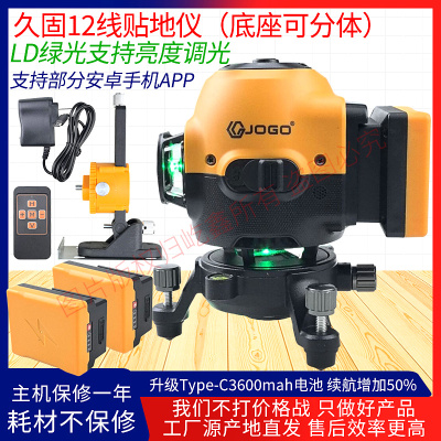 久固12线分体式贴地仪LD绿光