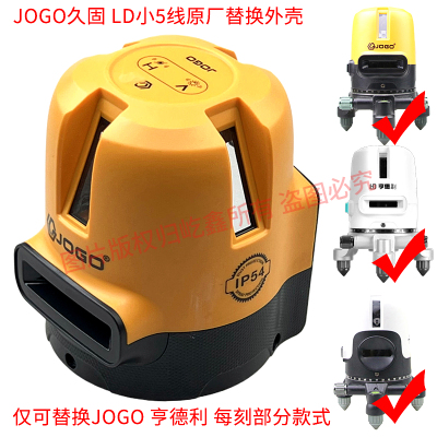 久固迷你小5线外壳原厂专用外壳