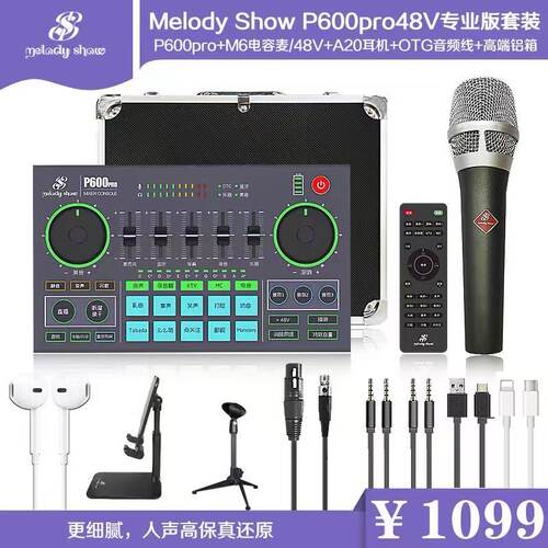 美音秀秀P600pro直播外置声卡