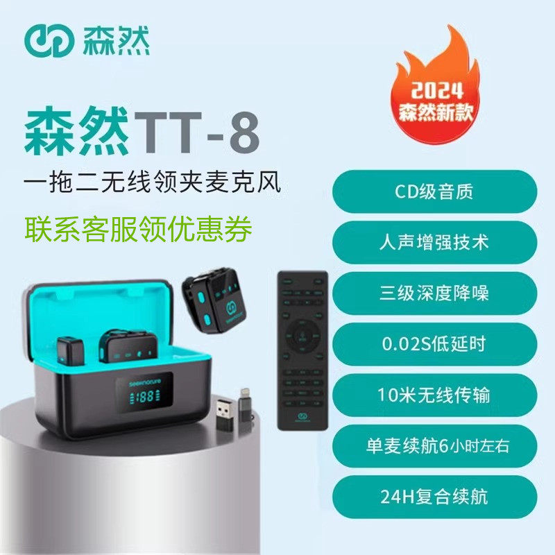 森然TT8无线麦克风领夹式降噪直播专用vlog抖音拍视频户外声卡音