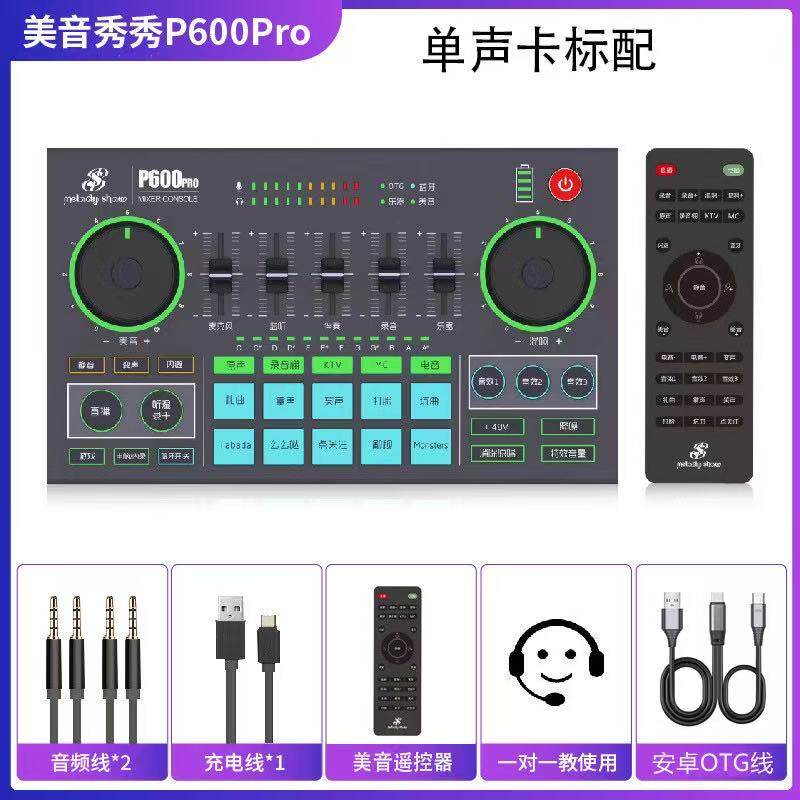 美音秀秀P600pro手机唱歌修音美音游戏主播直播专业声卡一体机