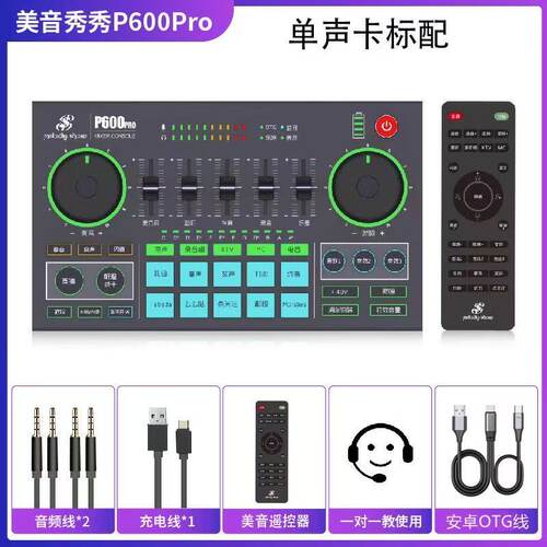 美音秀秀P600pro手机唱歌修音美音游戏主播直播专业声卡一体机