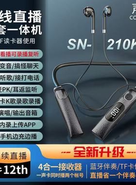 声牛SN-210K无线蓝牙声卡直播监听耳机一体麦克风抖音主播唱歌