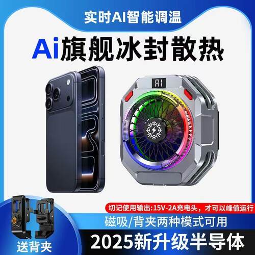 HKII麒麟三代手机散热器结冰半导体冰封磁吸背夹竞用游戏新AI温控