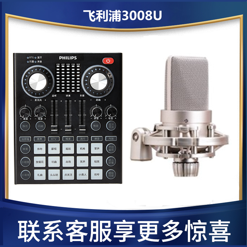 Philips/飞利浦 3008U声卡唱歌手机专用直播设备全套电脑麦克风
