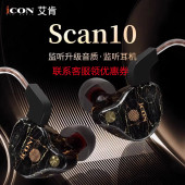 ICON艾肯新款 Scan10直播入耳耳机监听声卡电脑有线主播专用不带麦