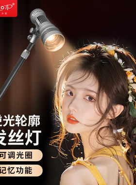 摄力派发丝灯ZY50VI-Bi聚光氛围轮廓直播补光主播网红拍照打光