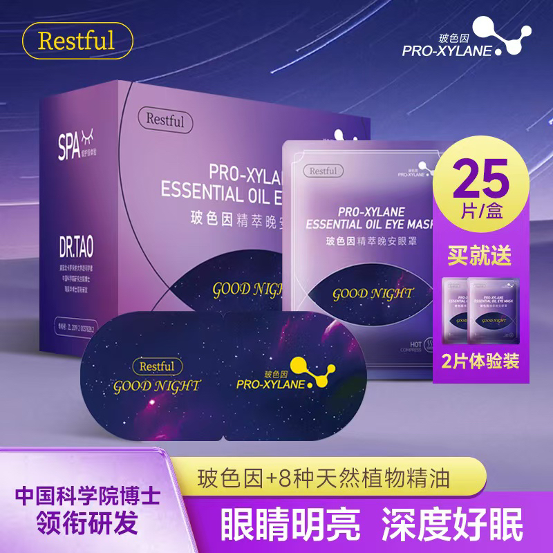 Restful玻色因精油热敷蒸汽睡眠眼罩