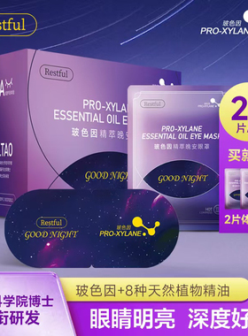 Restful玻色因精油热敷蒸汽睡眠眼罩