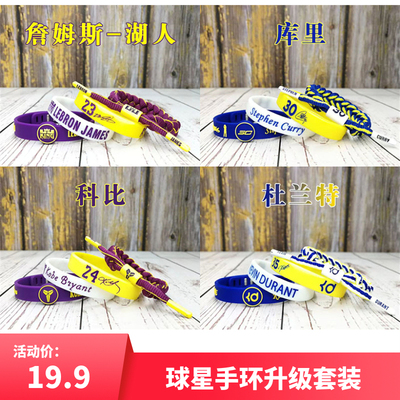 NBA正品篮球手环三件套装科比