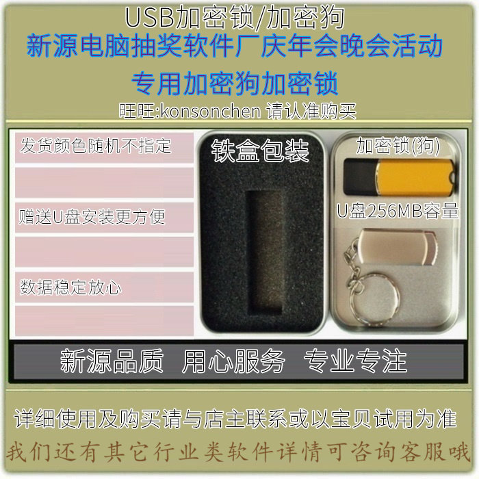 抽软件奖电脑摇号厂庆年会晚会活USB电脑锁/防盗器