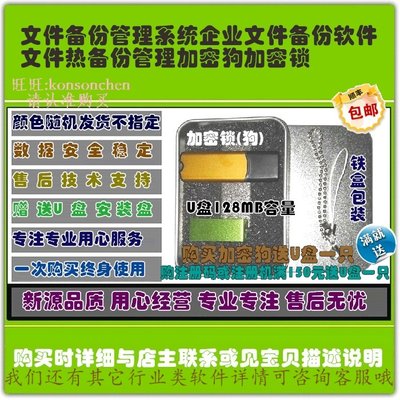 文件备份管理软件企业文件备份系统文件热备份局域网文件同步备份