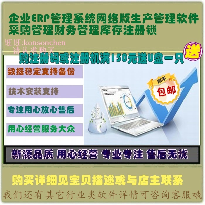 企业ERP管理系统网络版生产管理软件采购管理财务管理库存注册锁