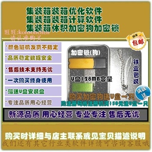 集装箱装箱优化软件 集装箱装箱计算软件集装箱体积加密狗加密锁